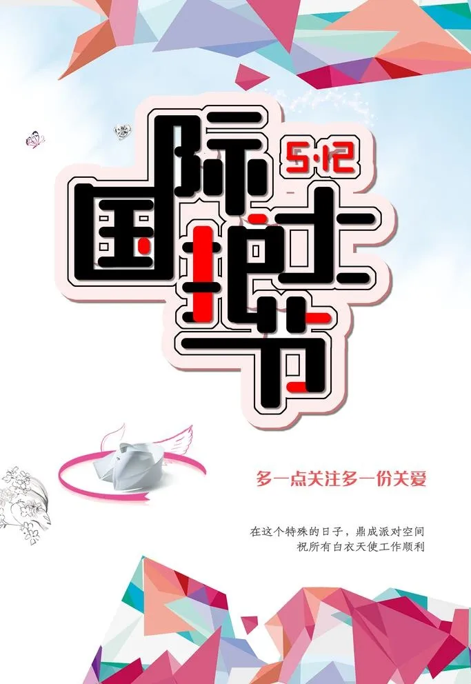 国际护士节图片(3545x5315)psd模版下载