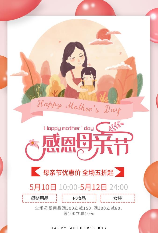 母亲节图片(3029x4586)psd模版下载