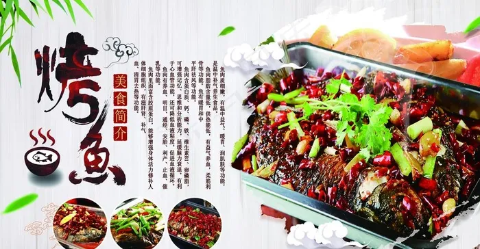 烤鱼简介图片