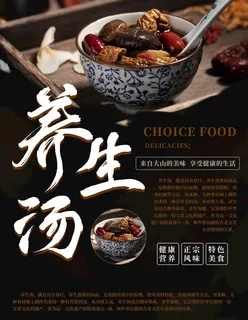 养生汤图片