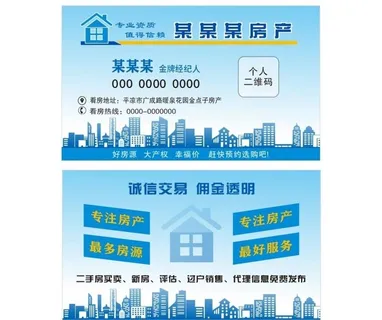 房产名片图片