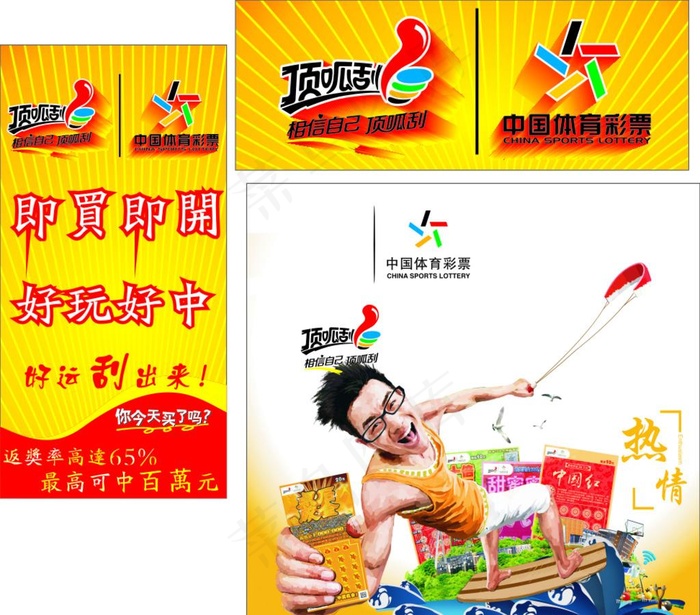 体彩顶刮呱图片cdr矢量模版下载