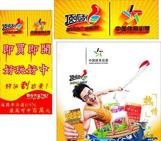 体彩顶刮呱图片