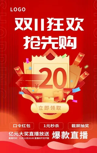 双11 狂欢抢先购图片