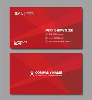 红色名片图片
