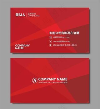红色名片图片