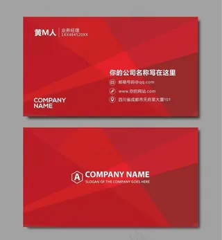 红色名片图片