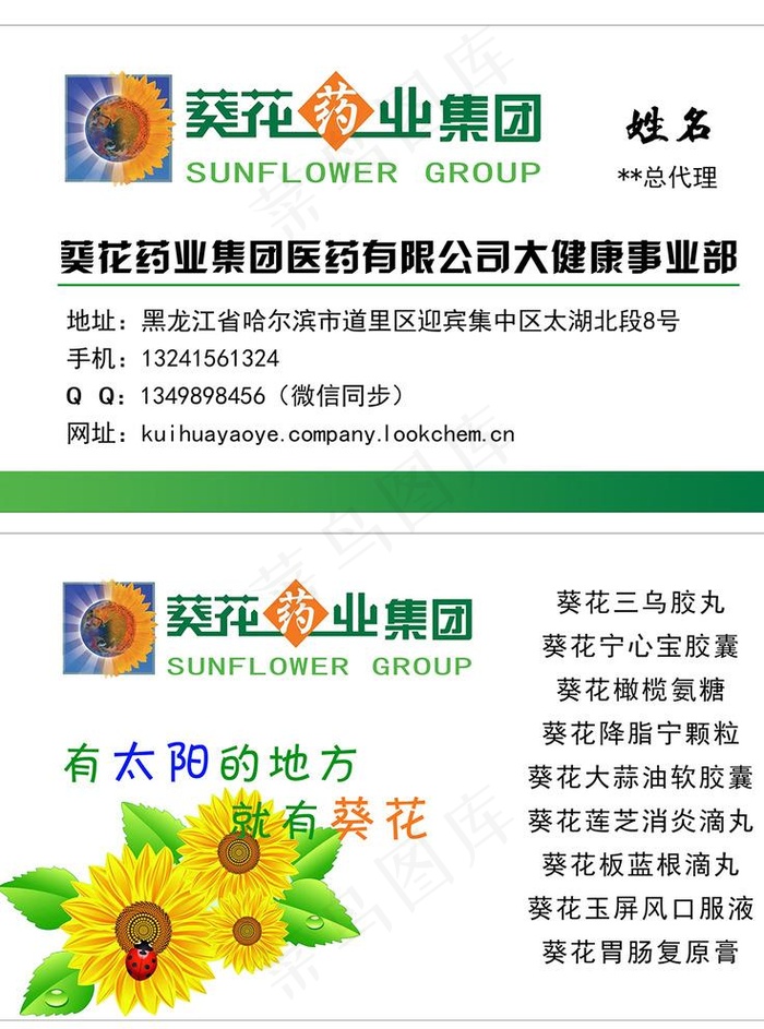 葵花药业总代理名片图片(2700x3600)psd模版下载