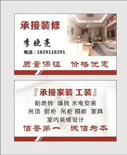 装修名片图片