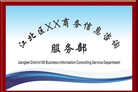 公司招牌 广告牌 铭牌  图片