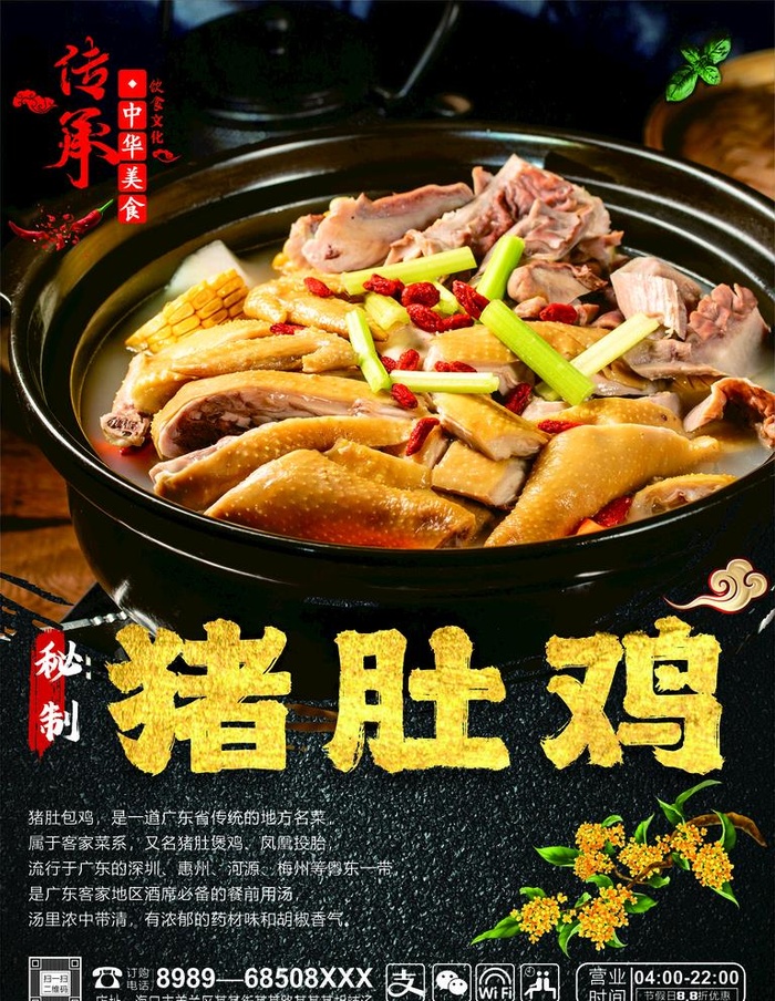 猪肚鸡海报图片