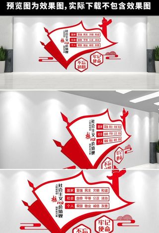 核心价值观,*核心,价值观,