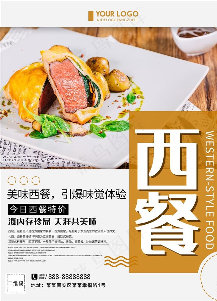 西餐图片psd模版下载
