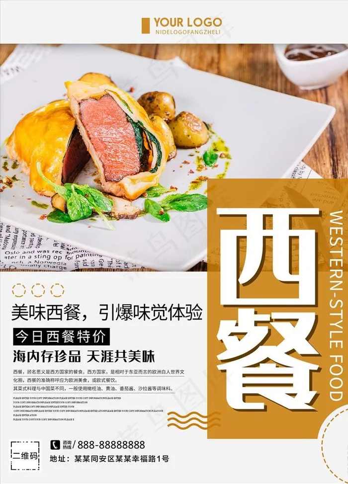 西餐图片psd模版下载