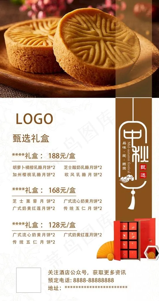 中秋促销海报图片psd模版下载