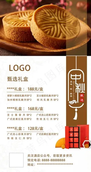 中秋促销海报图片