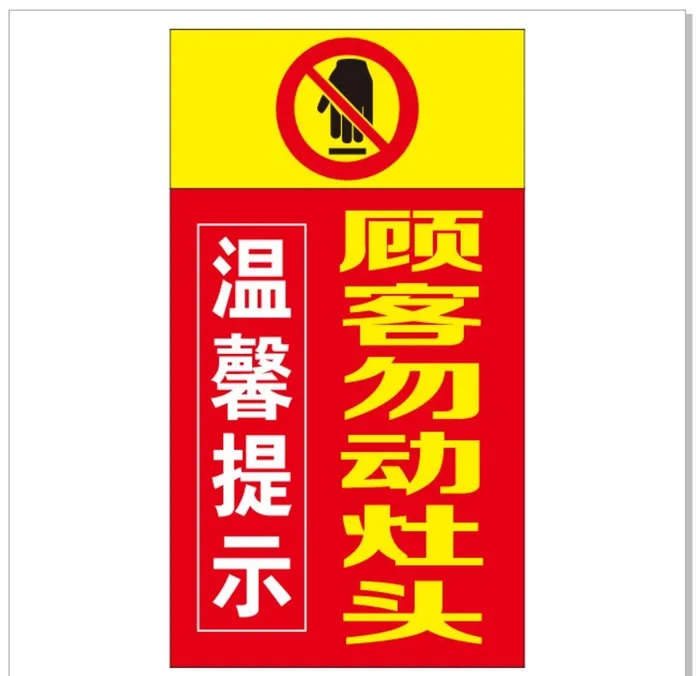 温馨提示图片cdr矢量模版下载