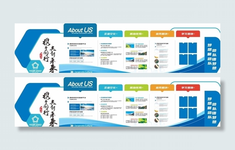 蓝色大气时尚企业文化墙图片