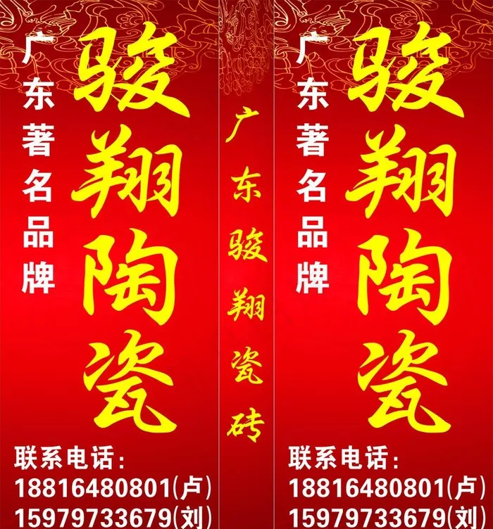 瓷砖店灯箱图片cdr矢量模版下载