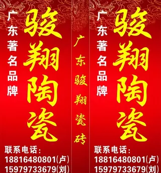 瓷砖店灯箱图片