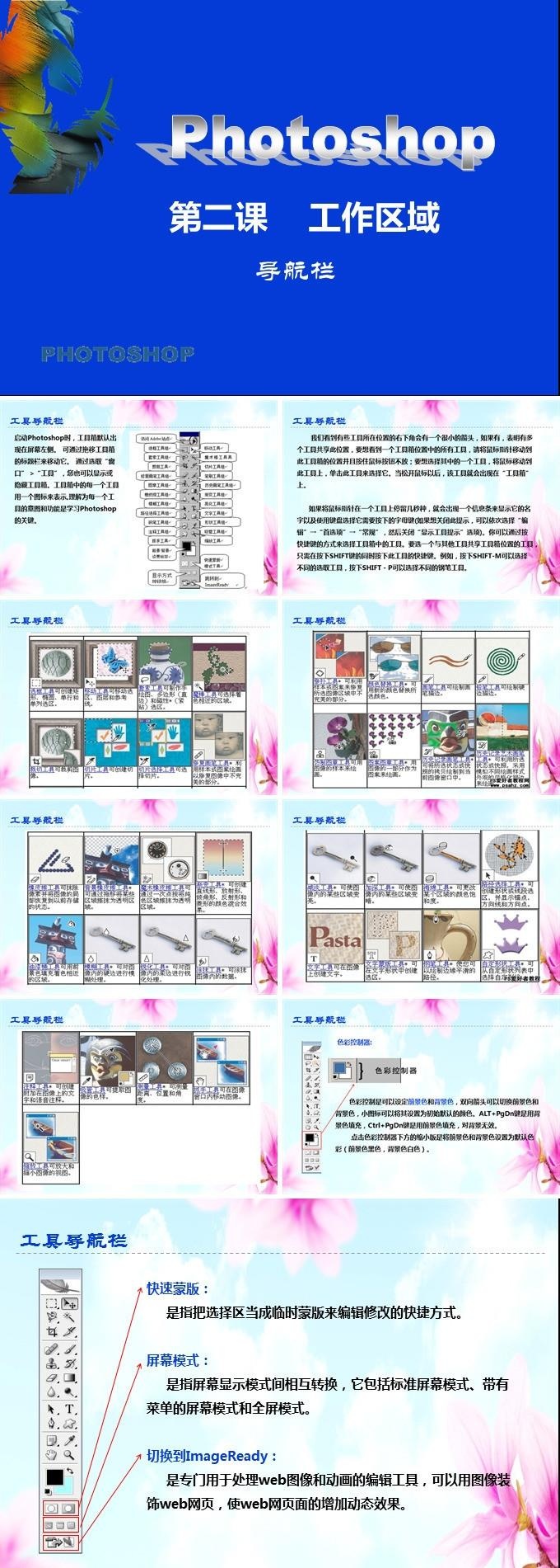 Photoshop学习PPT
            
动态预览图