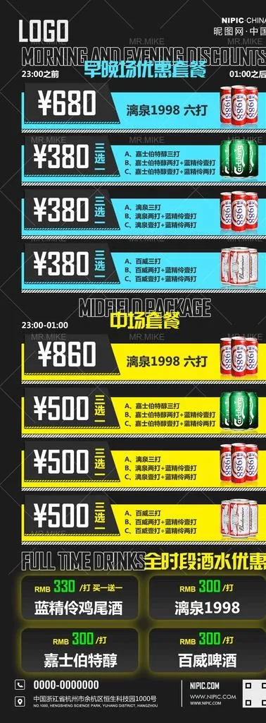 酒吧早晚场优惠套餐海报图片psd模版下载