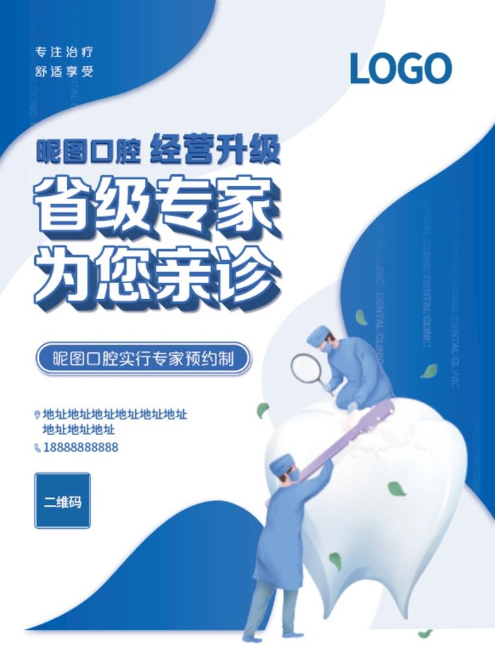 专家亲诊海报图片ai矢量模版下载