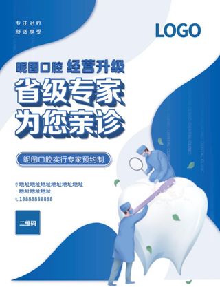 专家亲诊海报图片