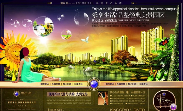地产房产海报图片(4429X2835(DPI:300))psd模版下载