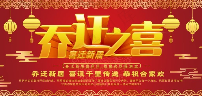乔迁之喜图片