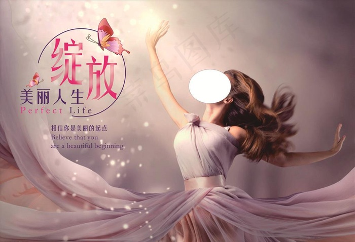 绽放美丽人生图片cdr矢量模版下载