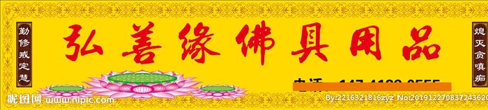 佛具用品,观世音,如来,莲花,,设计,广