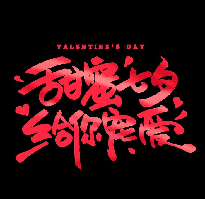 七夕图片psd模版下载