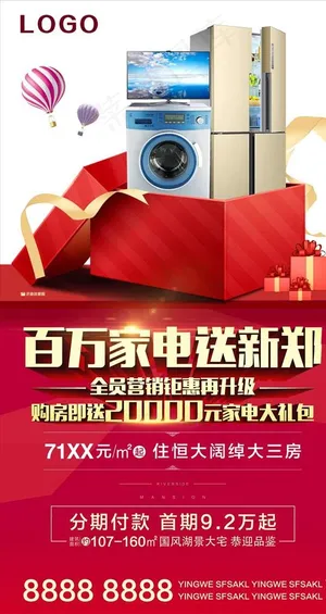 购房送家电图片