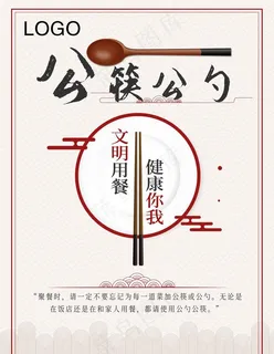 公筷公勺图片 公筷公勺图片