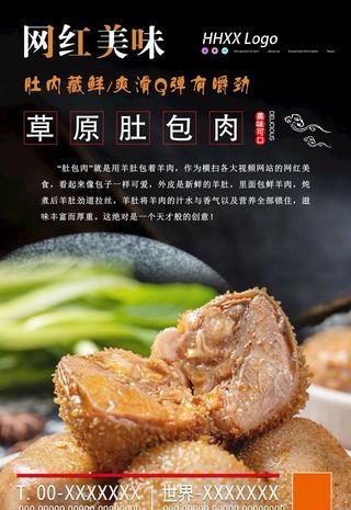 草原肚包肉图片