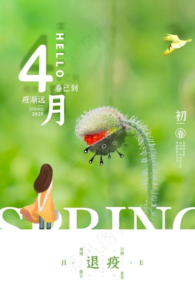 绿色清新你好四月简约海报图片