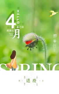 绿色清新你好四月简约海报图片 绿色清新你好四月简约海报图片