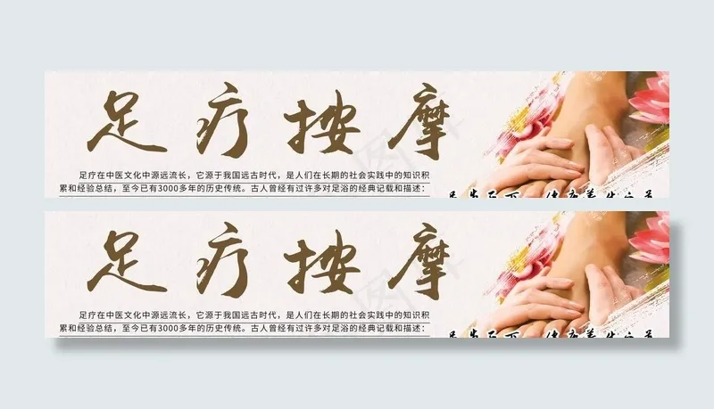 足疗按摩图片psd模版下载