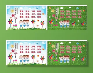 *核心价值观.图片