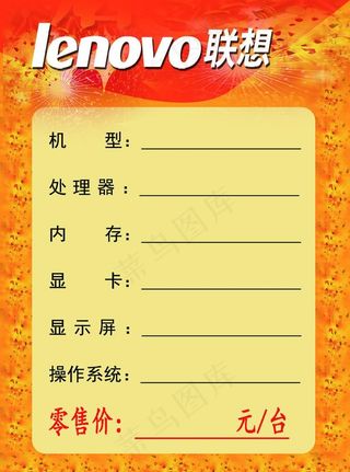 联想电脑价签图片