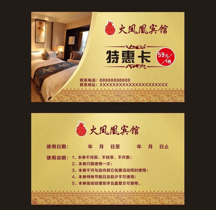 宾馆特惠卡图片cdr矢量模版下载