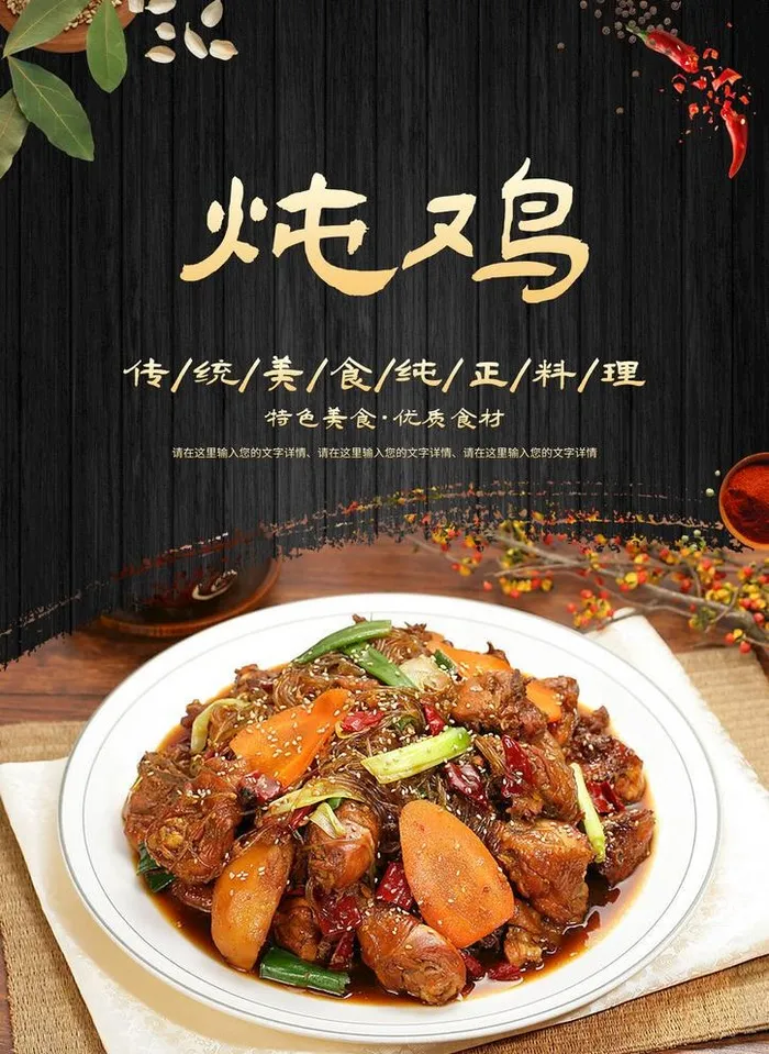 炖鸡图片(2067x2923)psd模版下载