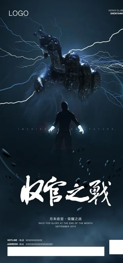 收官之战图片(1280x2566)psd模版下载