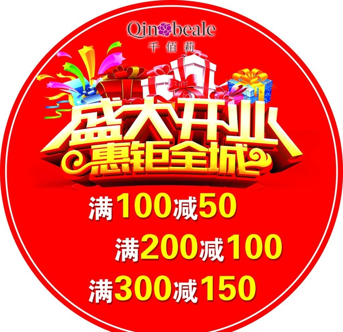 盛大开业图片