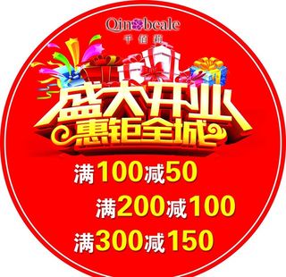 盛大开业图片