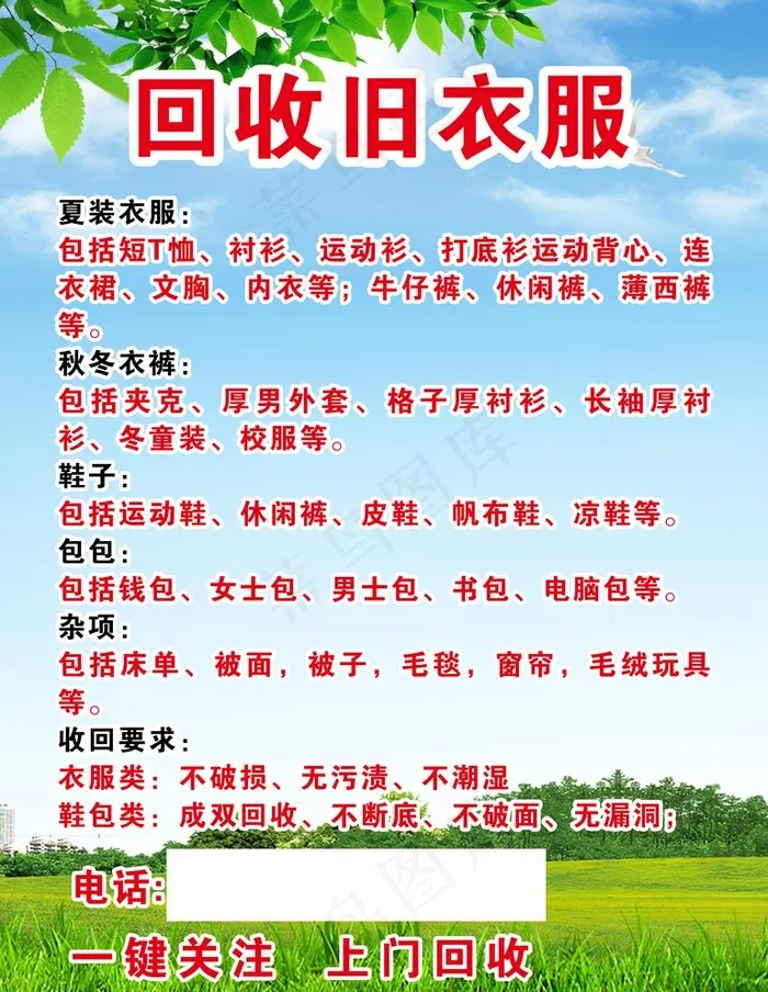 回收旧衣服图片(2362x3150)psd模版下载