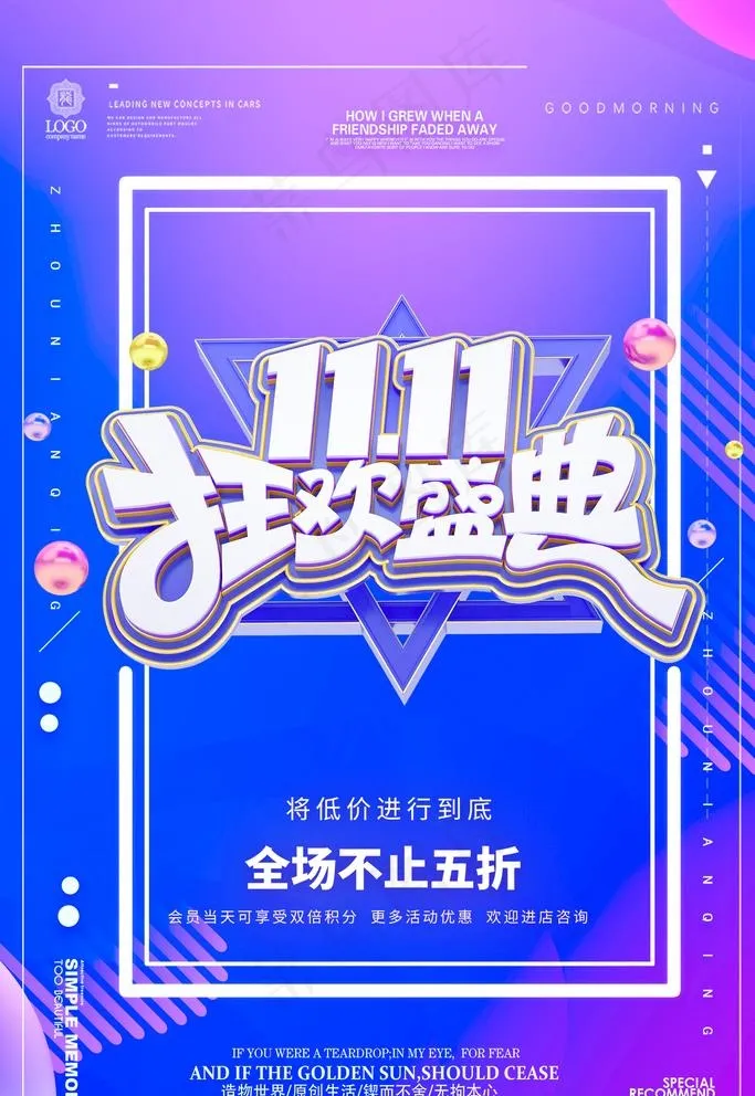 双11图片(1250x1875)psd模版下载