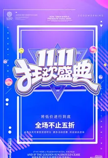 双11图片 双11图片