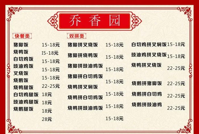 小吃店价目表图片cdr矢量模版下载